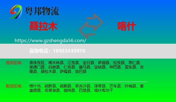 聂拉木县到喀什物流专线