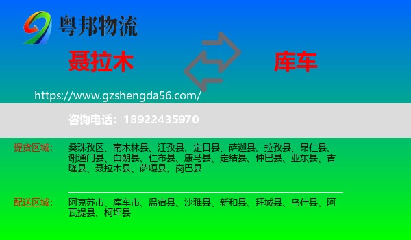 聂拉木县到库车市物流专线