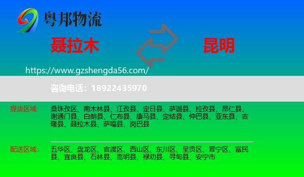 聂拉木县到昆明专线