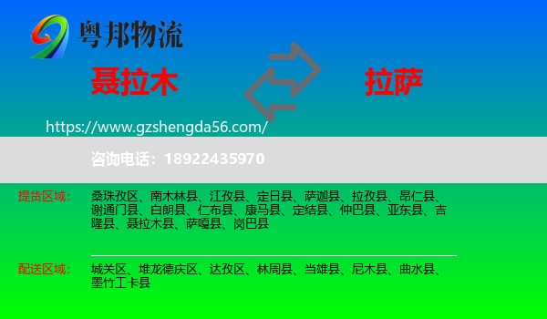 聂拉木县到拉萨专线