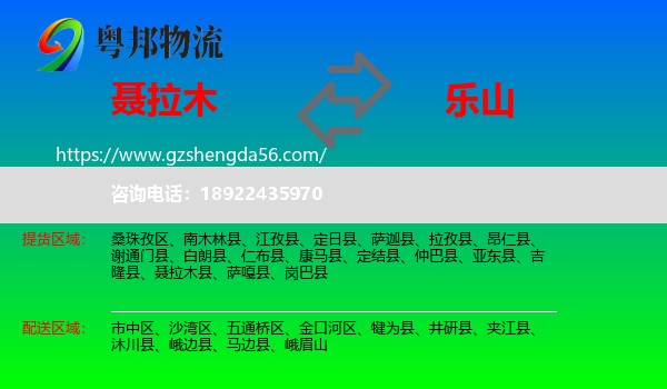 聂拉木县到乐山物流专线