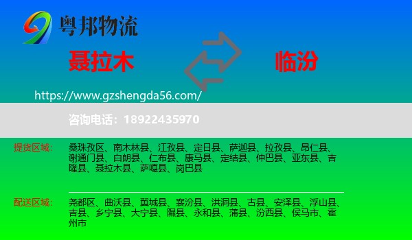 聂拉木县到临汾物流专线