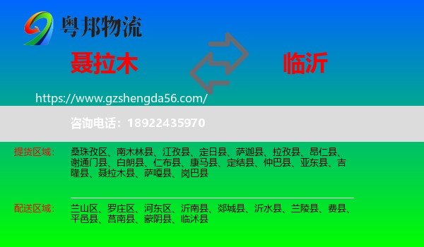聂拉木县到临沂物流专线