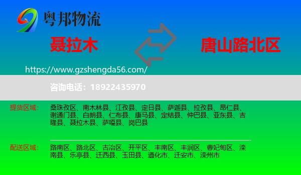 聂拉木县到路北区物流专线