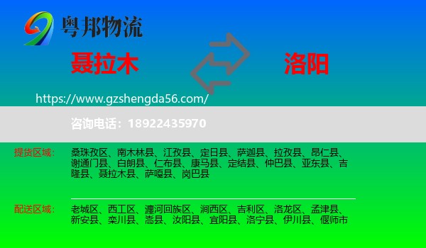 聂拉木县到洛阳物流专线