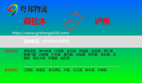 聂拉木县到泸州物流专线