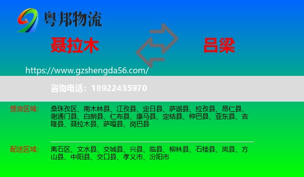 聂拉木县到吕梁物流专线