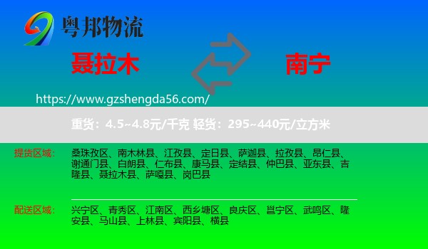 聂拉木县到南宁专线