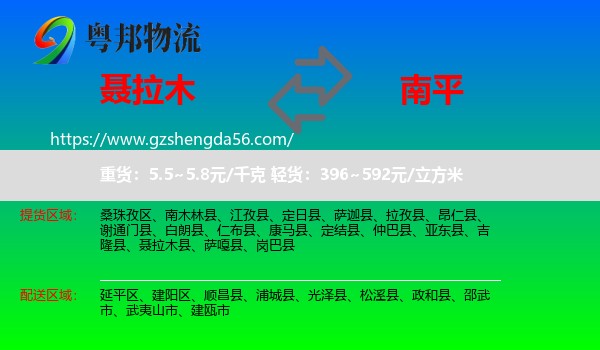 聂拉木县到南平物流专线