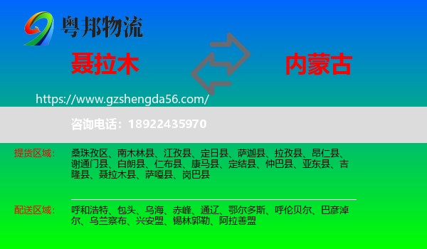 聂拉木县到内蒙古物流专线