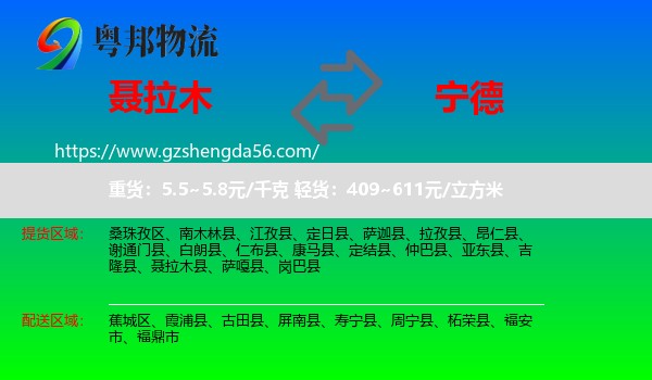 聂拉木县到宁德物流专线