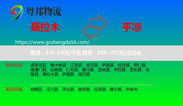 聂拉木县到平凉物流专线