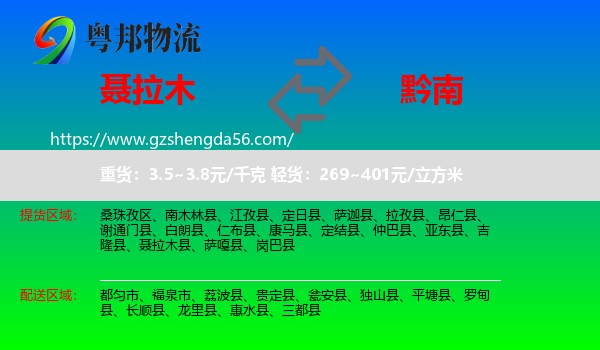 聂拉木县到黔南物流专线
