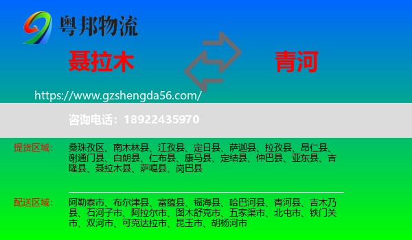 聂拉木县到青河县物流专线