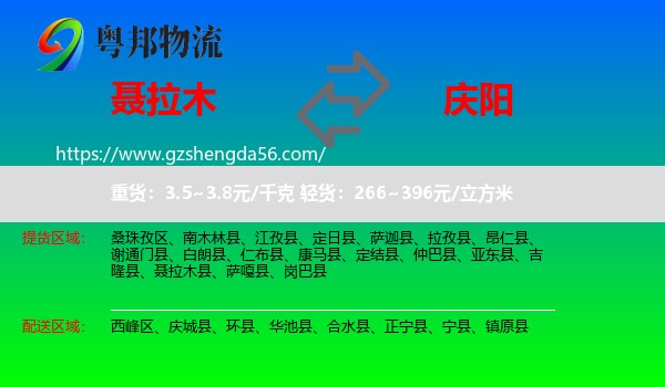 聂拉木县到庆阳物流专线