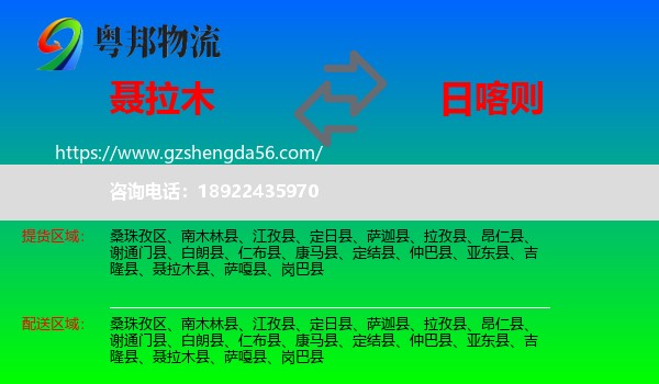 聂拉木县到日喀则物流专线