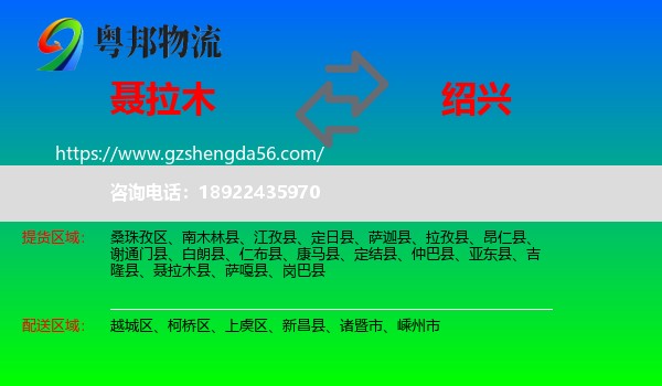 聂拉木县到绍兴物流专线