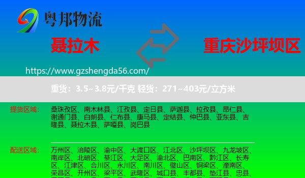 聂拉木县到沙坪坝区物流专线