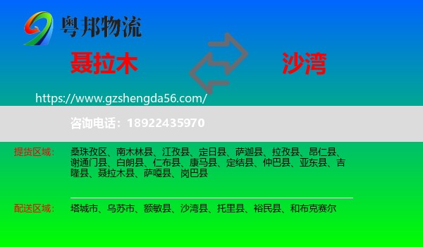 聂拉木县到沙湾县物流专线