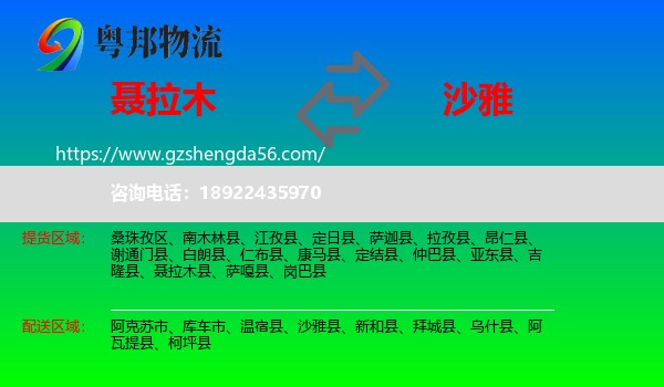 聂拉木县到沙雅县物流专线