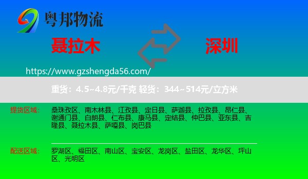 聂拉木县到深圳物流专线