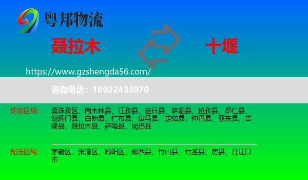 聂拉木县到十堰物流专线