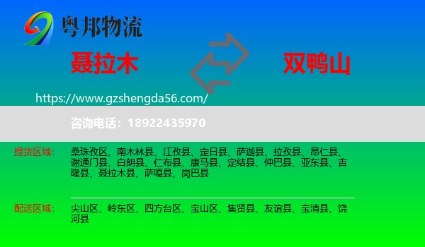 聂拉木县到双鸭山物流专线
