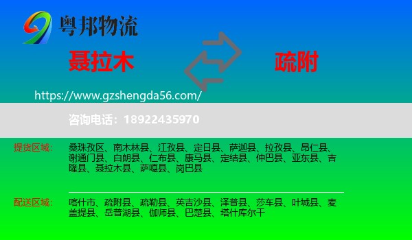 聂拉木县到疏附县物流专线