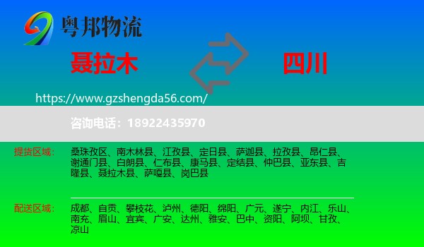 聂拉木县到四川物流专线