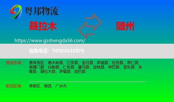 聂拉木县到随州物流专线