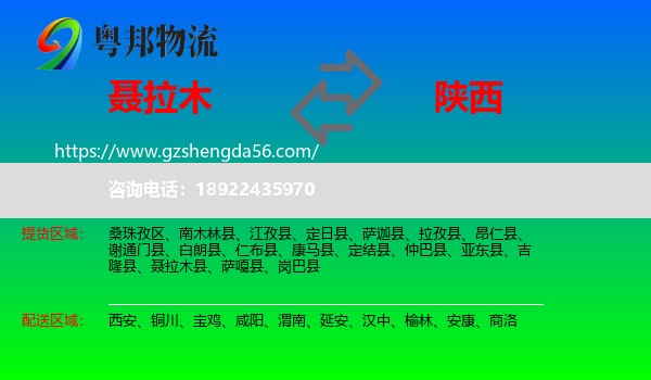 聂拉木县到陕西物流专线