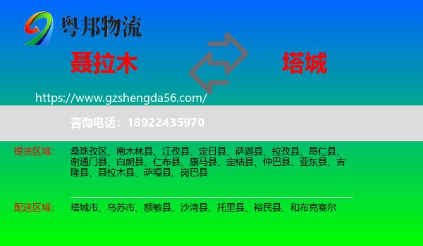 聂拉木县到塔城物流专线