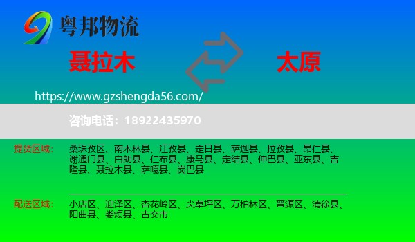 聂拉木县到太原专线