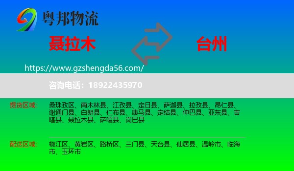 聂拉木县到台州物流专线