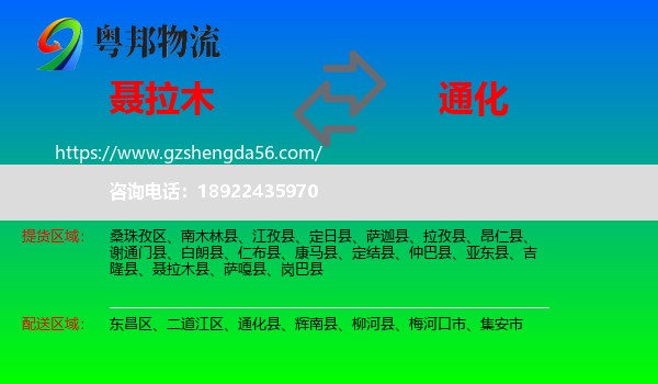 聂拉木县到通化物流专线