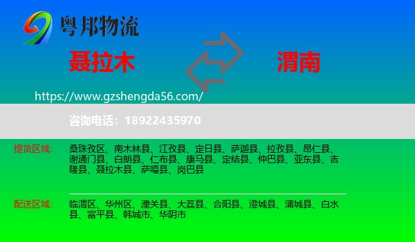 聂拉木县到渭南物流专线