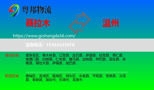 聂拉木县到温州物流专线