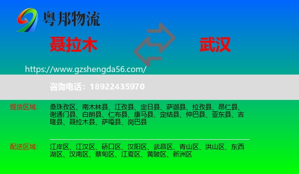 聂拉木县到武汉专线