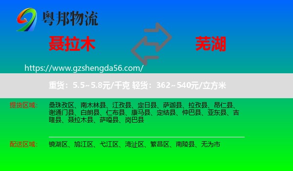 聂拉木县到芜湖物流专线
