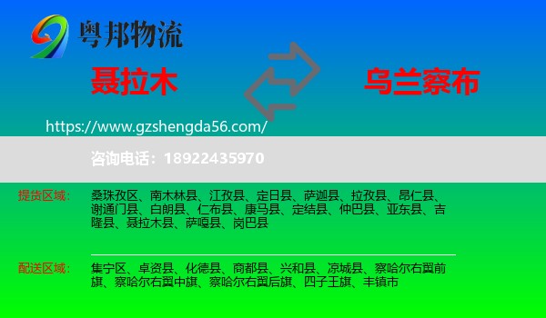 聂拉木县到乌兰察布物流专线