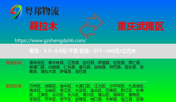 聂拉木县到武隆区物流专线
