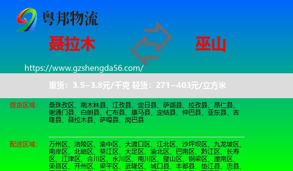 聂拉木县到巫山县物流专线