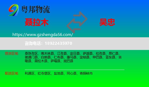 聂拉木县到吴忠物流专线