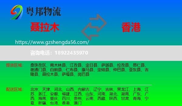 聂拉木县到香港专线