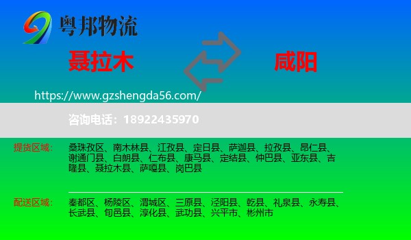 聂拉木县到咸阳物流专线