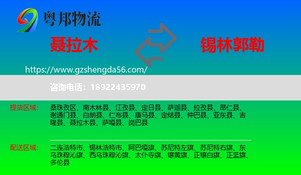 聂拉木县到锡林郭勒物流专线