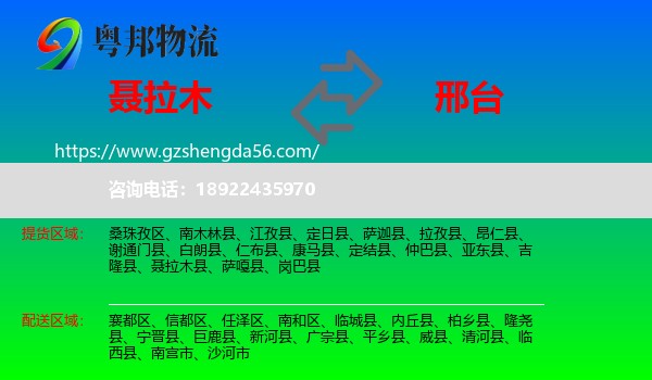 聂拉木县到邢台物流专线