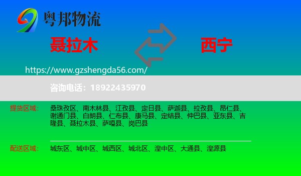 聂拉木县到西宁专线