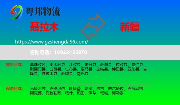 聂拉木县到新疆物流专线