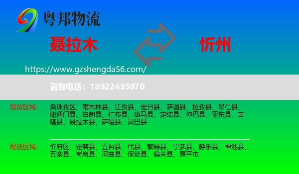 聂拉木县到忻州物流专线